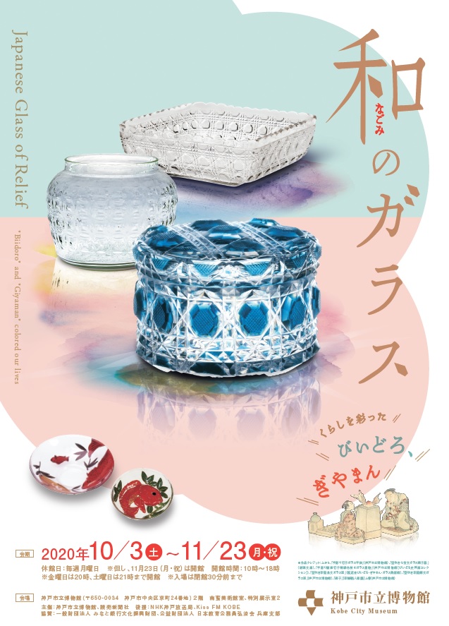 過去の特別展 神戸市立博物館 過去の特別展 神戸市立博物館