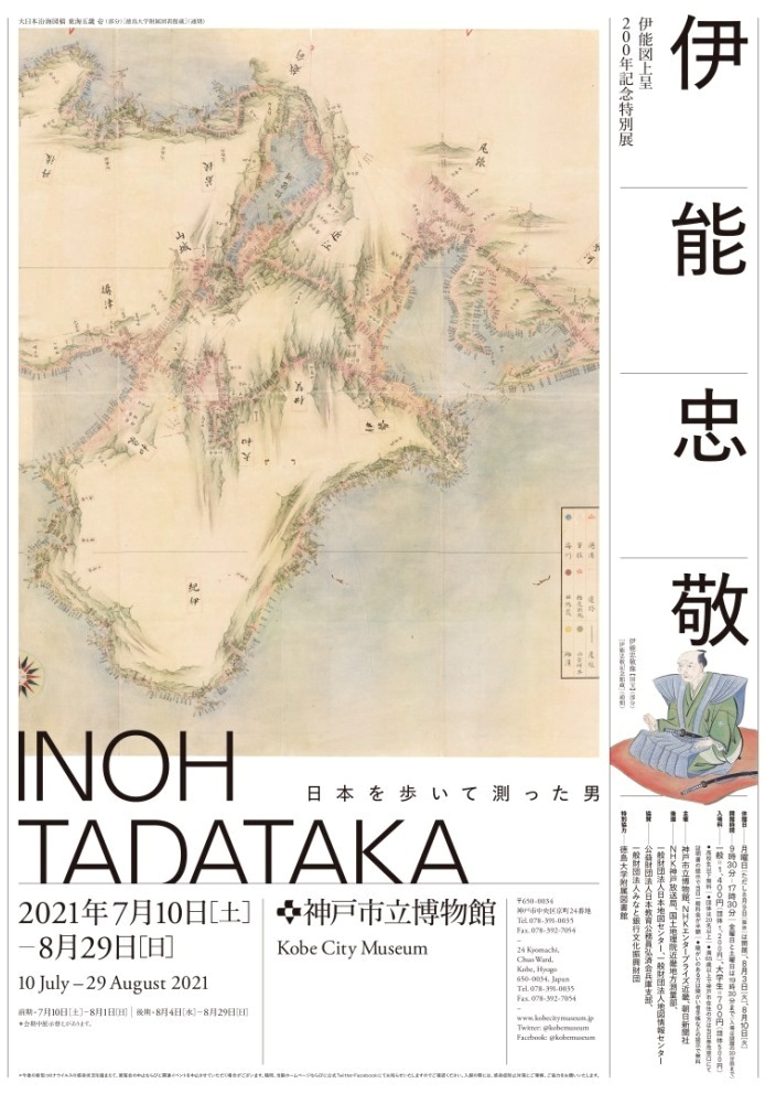 過去の特別展 神戸市立博物館