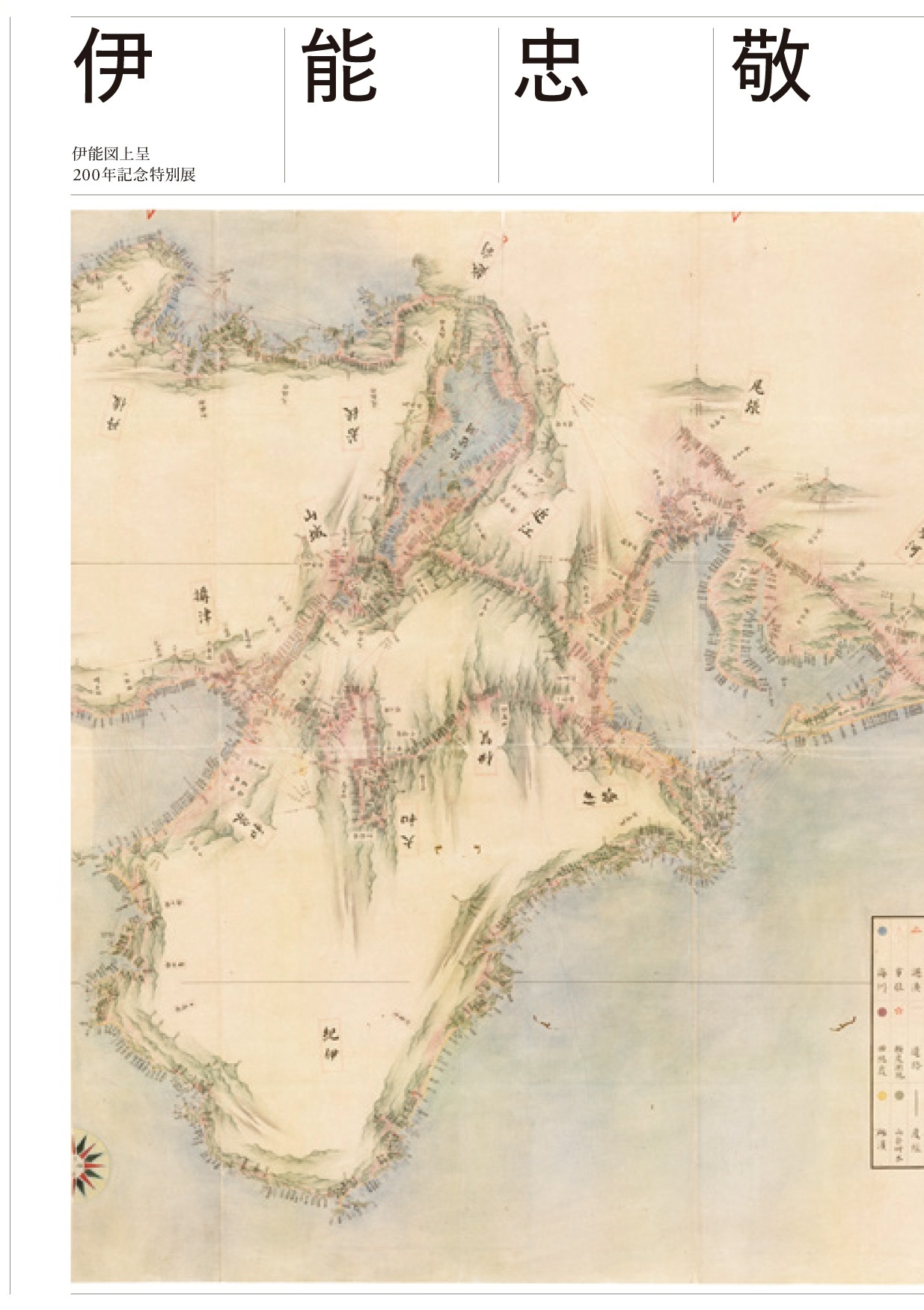 大日本沿海実測図・伊能中図・2枚/実物の2分の1大に複製/実物のもつ絵画的な美しさを再現した高精度印刷/沿海・主要街道地域の地名も判読 大日本沿海輿地全図 - Wikipedia