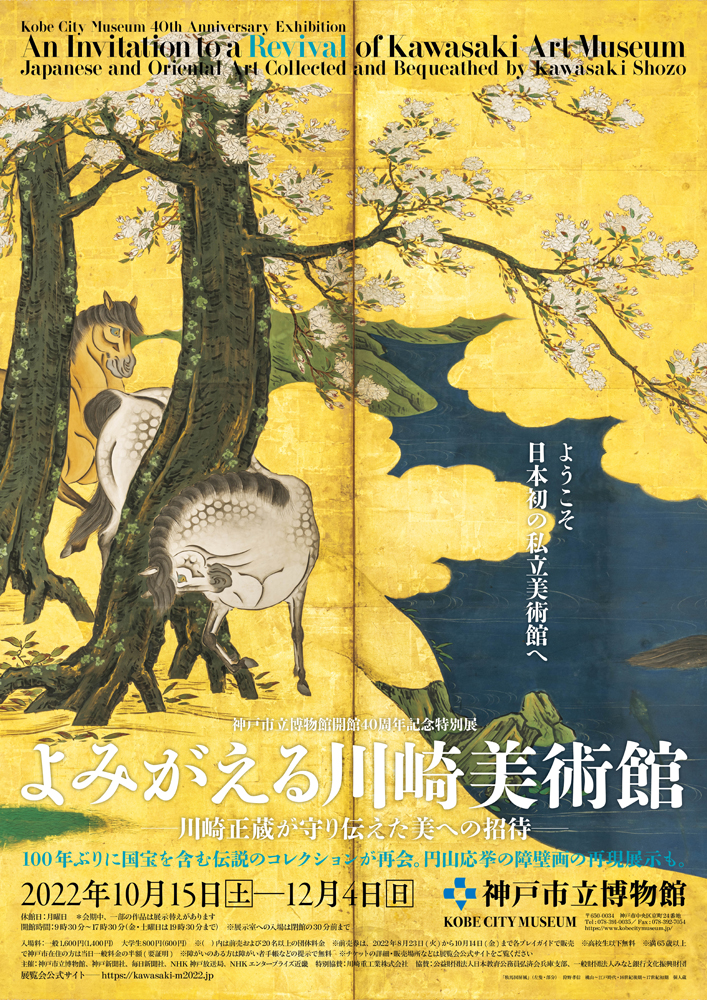 過去の特別展 - 神戸市立博物館