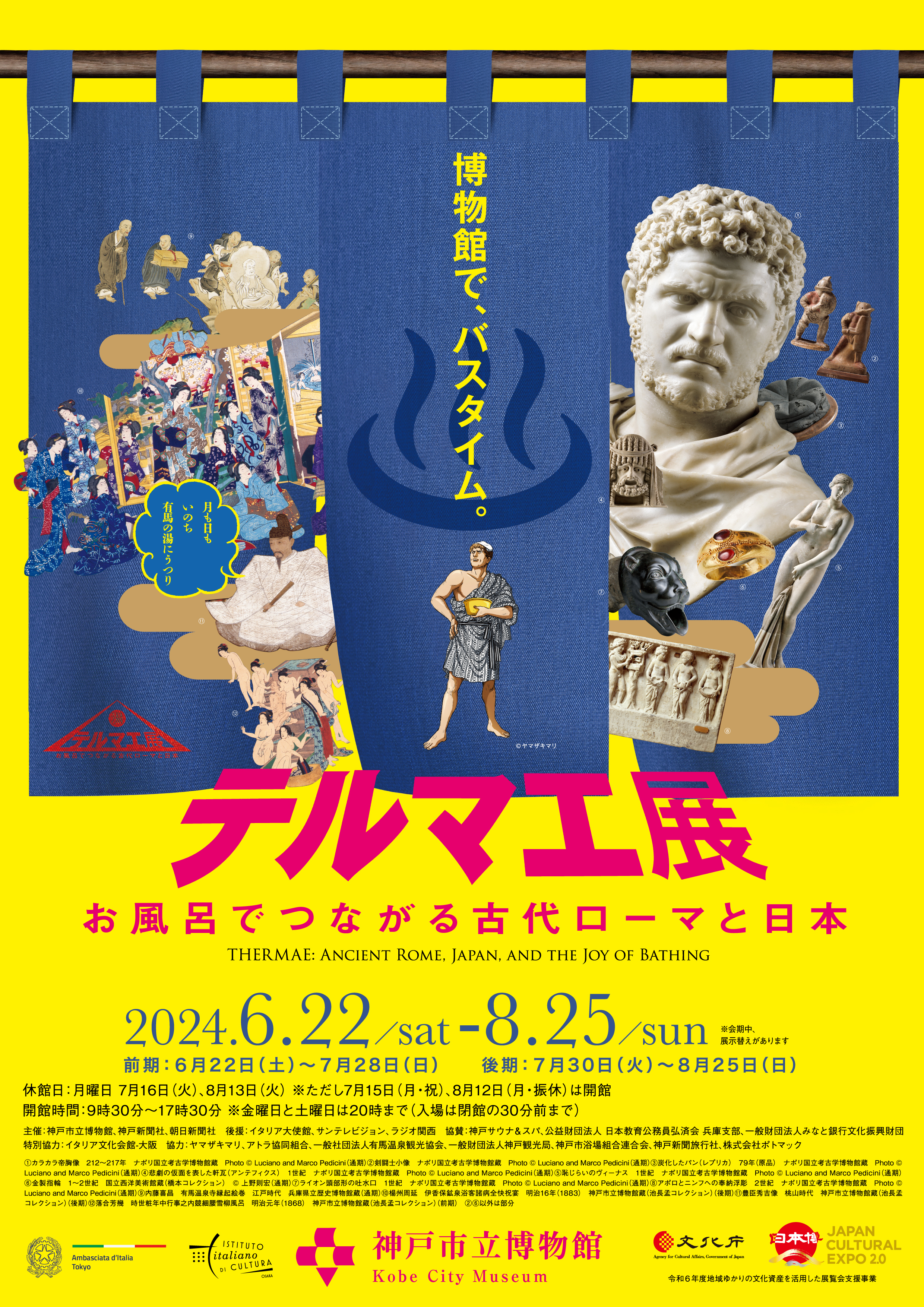 過去の特別展 - 神戸市立博物館