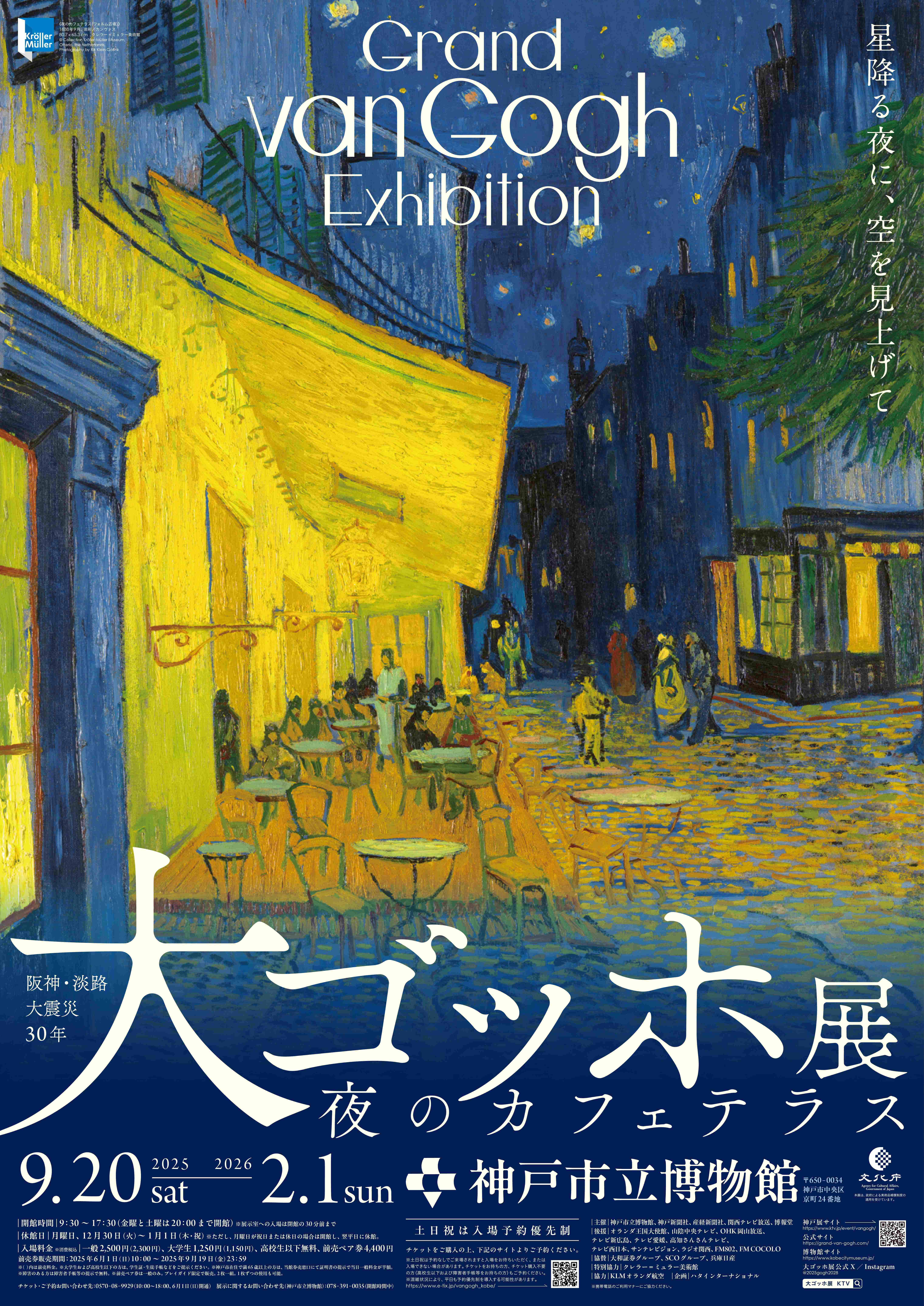 今後の展覧会予定 - 神戸市立博物館