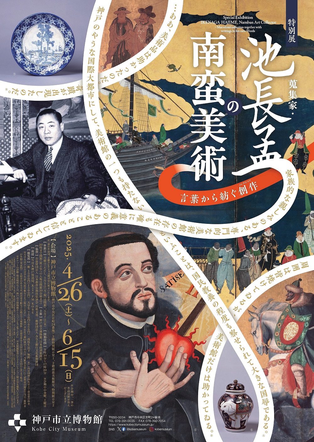 開催中の展覧会 - 神戸市立博物館